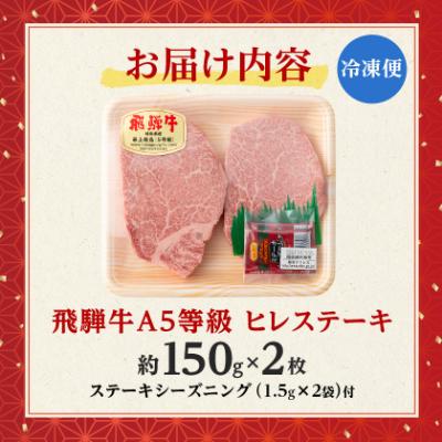 ふるさと納税 神戸町 飛騨牛A5等級　ヒレステーキ　約300g(150g×2) |  | 03