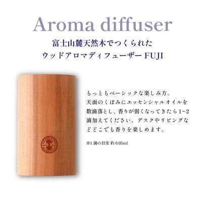 ふるさと納税 富士吉田市 ニールズヤード ウッドアロマディフューザー