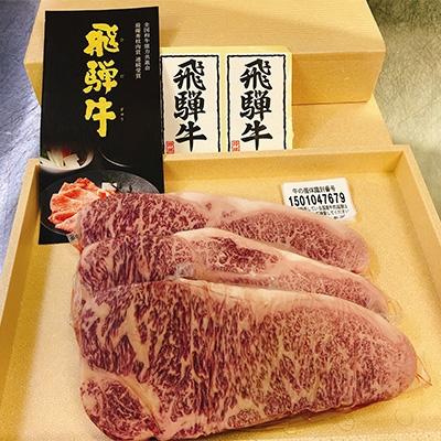 ふるさと納税 岐南町 こうりん 飛騨牛サーロイン750g ステーキ用