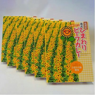 ふるさと納税 佐用町 ひまわりビーフカレー セット