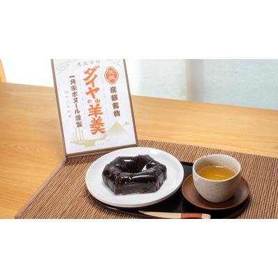 ふるさと納税 糸田町 ダイヤの山羊羹(黒・白)3個入り