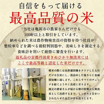 ふるさと納税 亀岡市 【令和7年産】無洗米 京都丹波産 キヌヒカリ 10kg(2kg×5袋) 真空パック