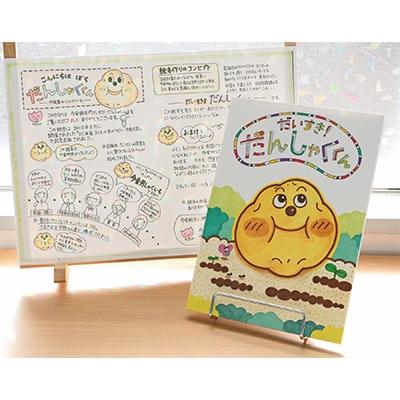 ふるさと納税 今金町 いまかね絵本「だいすき!だんしゃくくん」