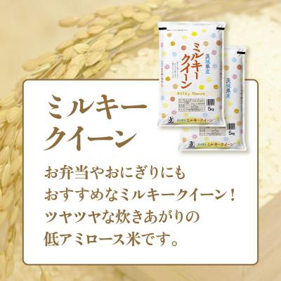 ふるさと納税 茨城町 【令和7年産】茨城県産 ミルキークイーン 5kg×2袋