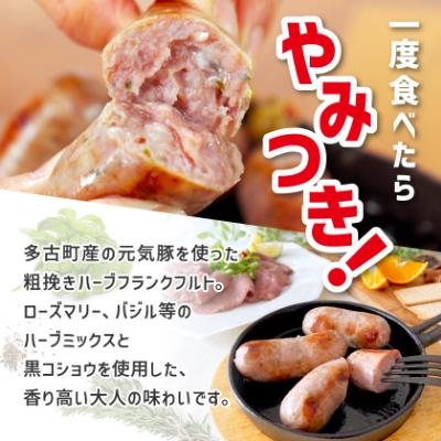 ふるさと納税 多古町 【千葉県多古町産】粗挽きハーブフランクフルトソーセージ 30本セット(60g×30本) |  | 01