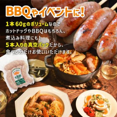 ふるさと納税 多古町 【千葉県多古町産】粗挽きハーブフランクフルトソーセージ 30本セット(60g×30本) |  | 02