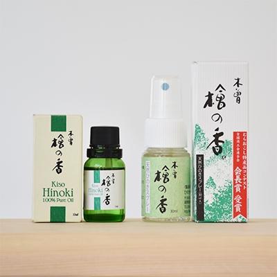 ふるさと納税 上松町 【天然木曽檜100%使用】天然木曽ひのき精油10ml+天然ひのきスプレー30mlセット | 