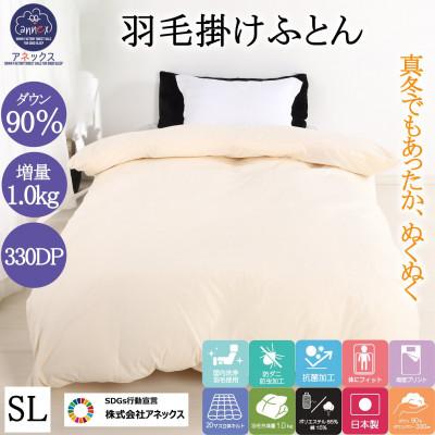 ふるさと納税 河合町 羽毛布団シングル掛け布団日本製ダウン90%1.0kg立体スクエアキルト8か所ループ付き無地クリーム