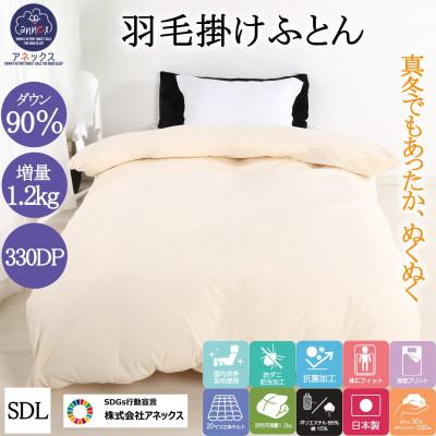 ふるさと納税 河合町 羽毛布団セミダブル掛け布団日本製ダウン90%1.2kg立体スクエアキルト8か所ループ付き無地クリーム