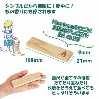 ふるさと納税 三股町 みやざきスギのつみき からからつみき108(120枚入)【A-1701】の画像