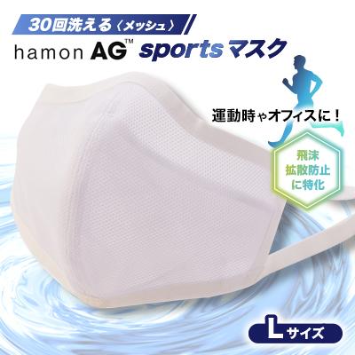 ふるさと納税 川俣町 飛沫拡散に特化!30回洗えるhamonAG sportsマスク