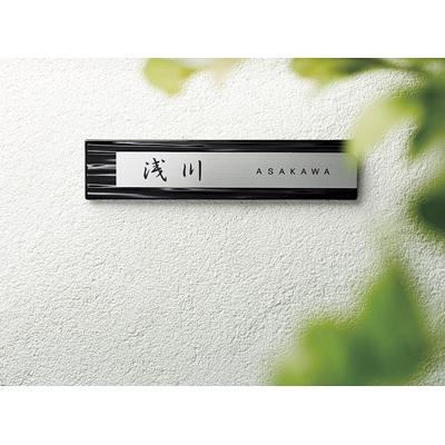 ふるさと納税 岐南町 [焼き物表札] タイル+ステンレス