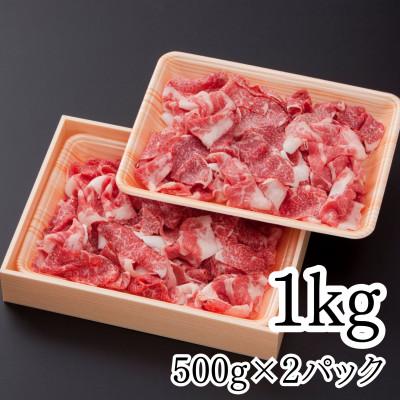 ふるさと納税 吉野ヶ里町 佐賀産和牛切り落とし1kg(500g×2P) |  | 02