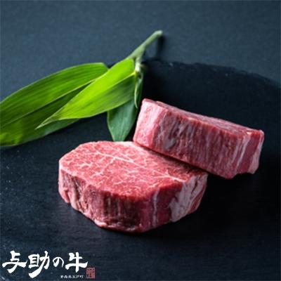 ふるさと納税 五戸町 青森県五戸町産 与助の牛 ヒレステーキ(シャトーブリアン) 約240g(約120g×2枚)