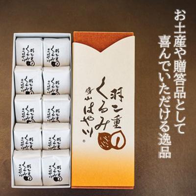 ふるさと納税 勝山市 羽二重くるみ(10個入り) |  | 01