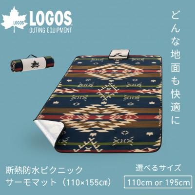 ふるさと納税 城陽市 断熱防水ピクニックサーモマット110×155cm キャンプやBBQなどアウトドアに!71809733
