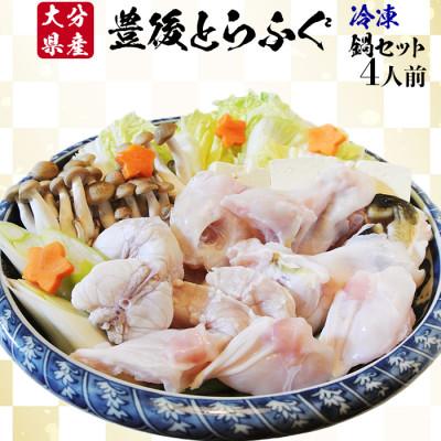 ふるさと納税 杵築市 豊後とらふぐ鍋セット4人前
