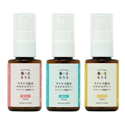 ふるさと納税 長崎市 薬剤師が作ったマスクの除菌ができるアロマスプレー3種セット