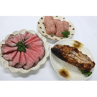 ふるさと納税 森町 自家製ローストビーフ ・焼豚 ・手作りハンバーグセット