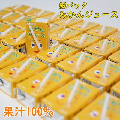 ふるさと納税 杵築市 果汁100% 紙パック みかんジュース 125ml×40本(杵築市)