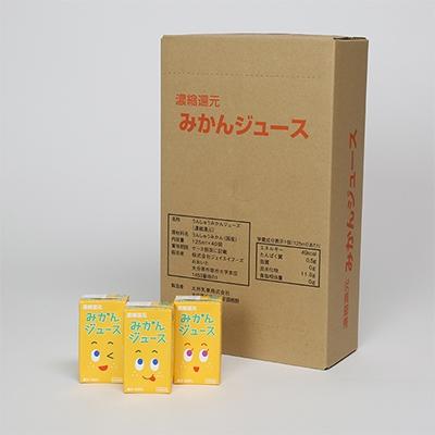 ふるさと納税 杵築市 果汁100% 紙パック みかんジュース 125ml×40本
