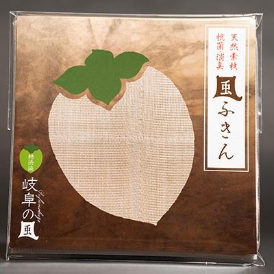 ふるさと納税 瑞穂市 岐阜県瑞穂市 柿渋染 風ふきん2枚
