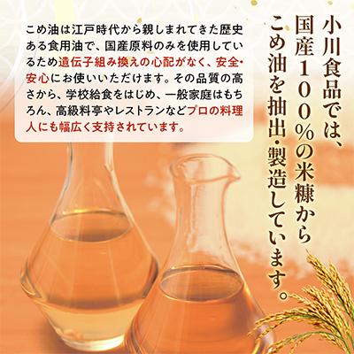 ふるさと納税 長岡京市 国産こめ油　500g×5本　米糠100%使用 |  | 03