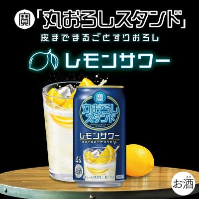 ふるさと納税 島原市 寶「丸おろしスタンド」&lt;レモンサワー&gt;(350ml×24本) Alc4% 果汁10% 酎ハイ タカラ
