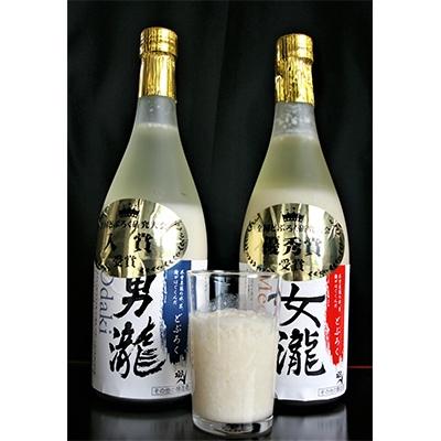 ふるさと納税 南木曽町 どぶろく「男瀧」&amp;「女瀧」飲み比べセット(各720ml)
