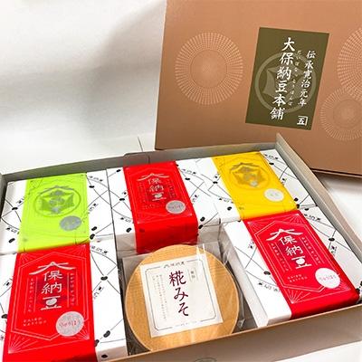 ふるさと納税 大仙市 「大保納豆詰め合わせ」サン食品工業