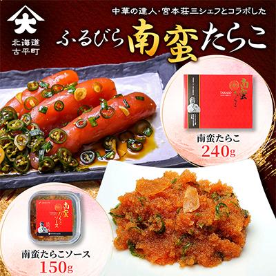 ふるさと納税 古平町 ふるびら南蛮たらこ