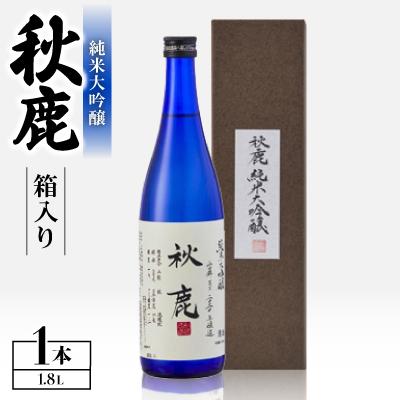 ふるさと納税 能勢町 秋鹿 純米大吟醸(箱入り) 1.8L