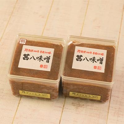 ふるさと納税 田原本町 奈良県産茜八味噌(粗麹味噌・麹味噌)各1kg