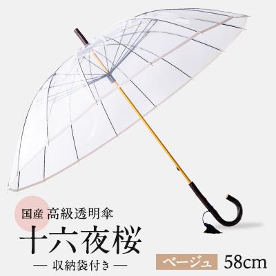 ふるさと納税 旭市 高級透明傘 十六夜桜 ベージュ