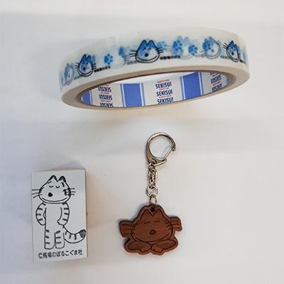 ふるさと納税 三戸町 [道の駅さんのへ限定]11ぴきのねこキーホルダー&amp;ゴムスタンプ&amp;セロテープ