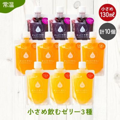 ふるさと納税 美浜町 小さめ飲むゼリー(10個入り)