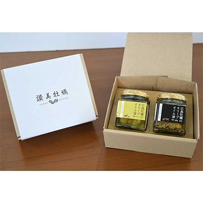 ふるさと納税 廿日市市 牡蠣のオイル漬け2本セット(アヒージョ、グリル&amp;チーズ)