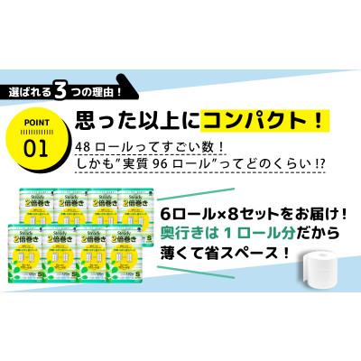 ふるさと納税 沼津市 トイレットペーパー 48ロール シングル 2倍巻き 120m 8パック  静岡県 沼津市 |  | 02