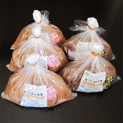 ふるさと納税 南会津町 熟成の違いが楽しめます!南会津町産 一年熟成・二年熟成あやこがね味噌セット(合計5kg)