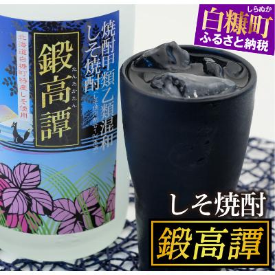 ふるさと納税 白糠町 しそ焼酎 鍛高譚(たんたかたん)[1800ml]【2本セット】 | 