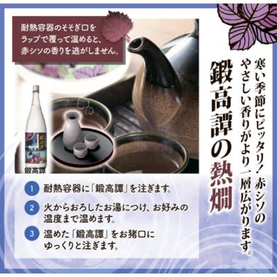 ふるさと納税 白糠町 しそ焼酎 鍛高譚(たんたかたん)・鍛高譚の梅酒[1800ml]飲み比べセット【2本セット】 |  | 02