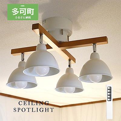 ふるさと納税 多可町 ウッドバーシーリングライト リモコン 天井照明 LED昼白色付属 照明器具 北欧 電球付き