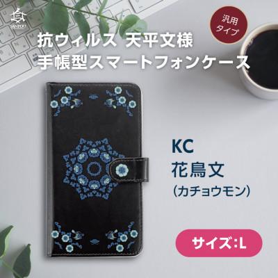 ふるさと納税 王寺町 抗ウィルス 天平文様汎用手帳型スマートフォンケース 花鳥文 Lサイズ