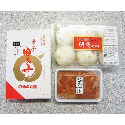ふるさと納税 北九州市 味の丸屋無着色辛子明太子(600g)といかひびき・明包(めんぱお)詰合せ