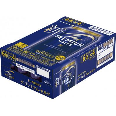 ふるさと納税 御船町 【代替品送付対応中】サントリー　ザ・プレミアム・モルツ350ml×1ケース(24本) |  | 02