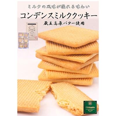 ふるさと納税 利府町 コンデンスミルククッキー6袋入り×3箱セット
