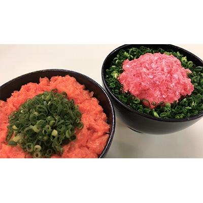 ふるさと納税 大田原市 天然マグロ&amp;サーモンネギトロ 各250g×2
