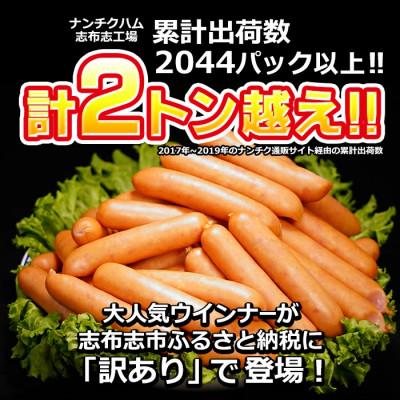ふるさと納税 志布志市 【訳あり・業務用】ポークウインナー 計3kg(1kg×3袋) |  | 02