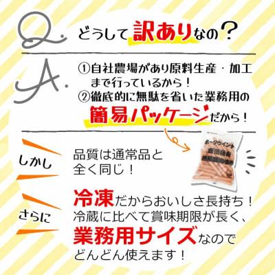 ふるさと納税 志布志市 【訳あり・業務用】ポークウインナー 計3kg(1kg×3袋) |  | 03