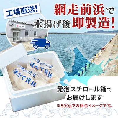 ふるさと納税 網走市 【※2026年発送 新物先行受付】【網走前浜産】無添加ホタテ貝柱 900g(300g×3)の画像